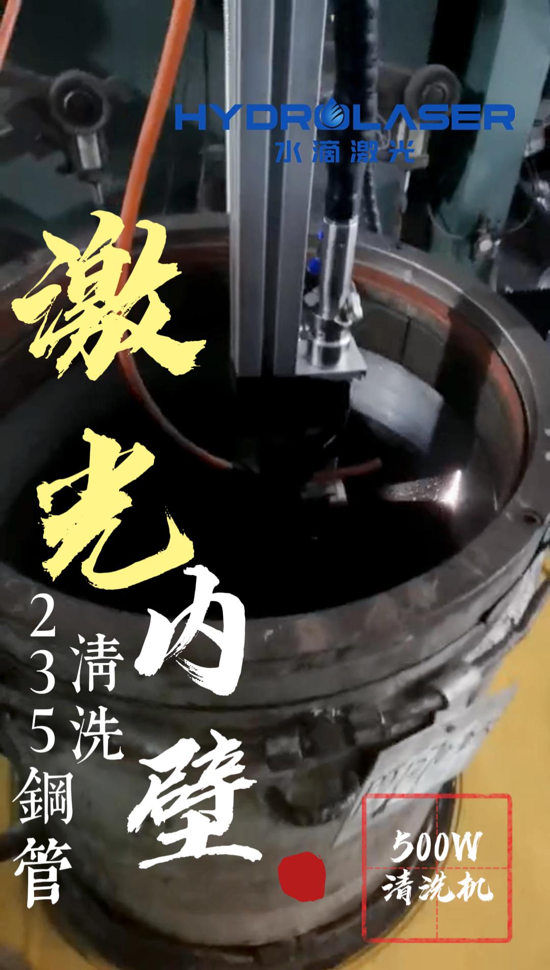 激光管道内壁清洗除锈机